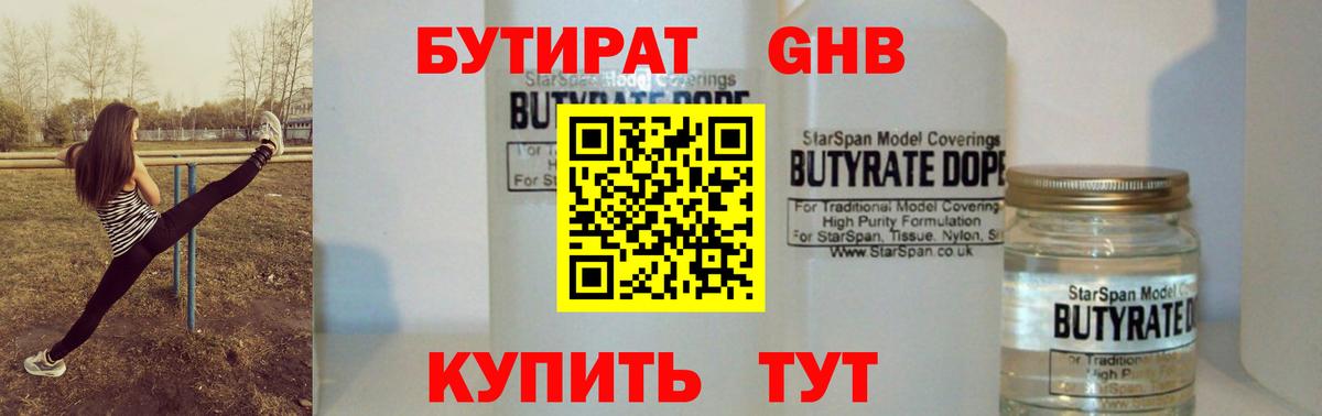 Бутират бутандиол Отрадный