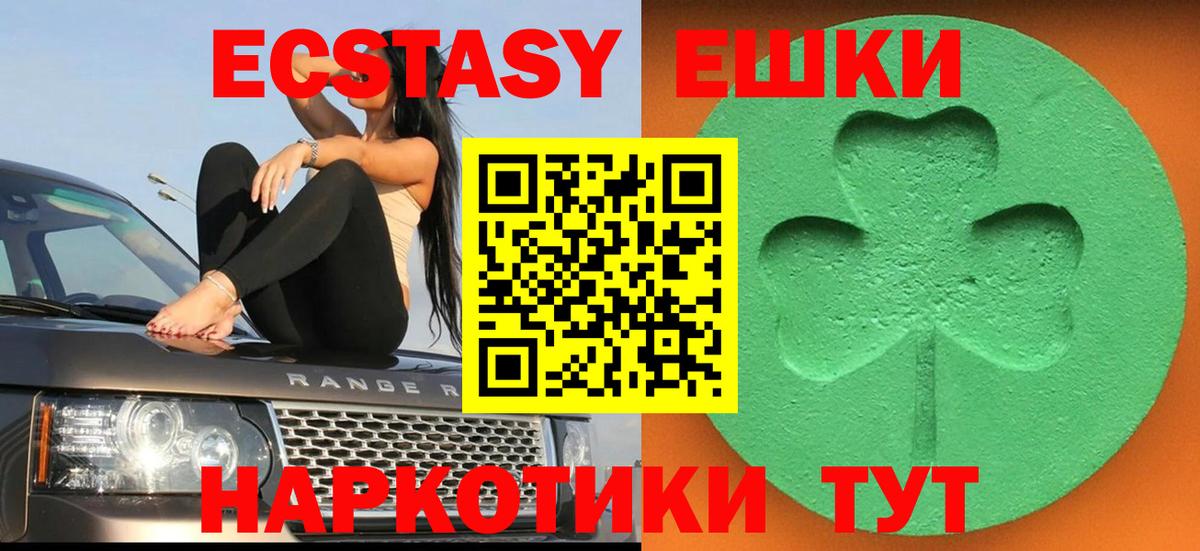 Ecstasy MDMA Отрадный
