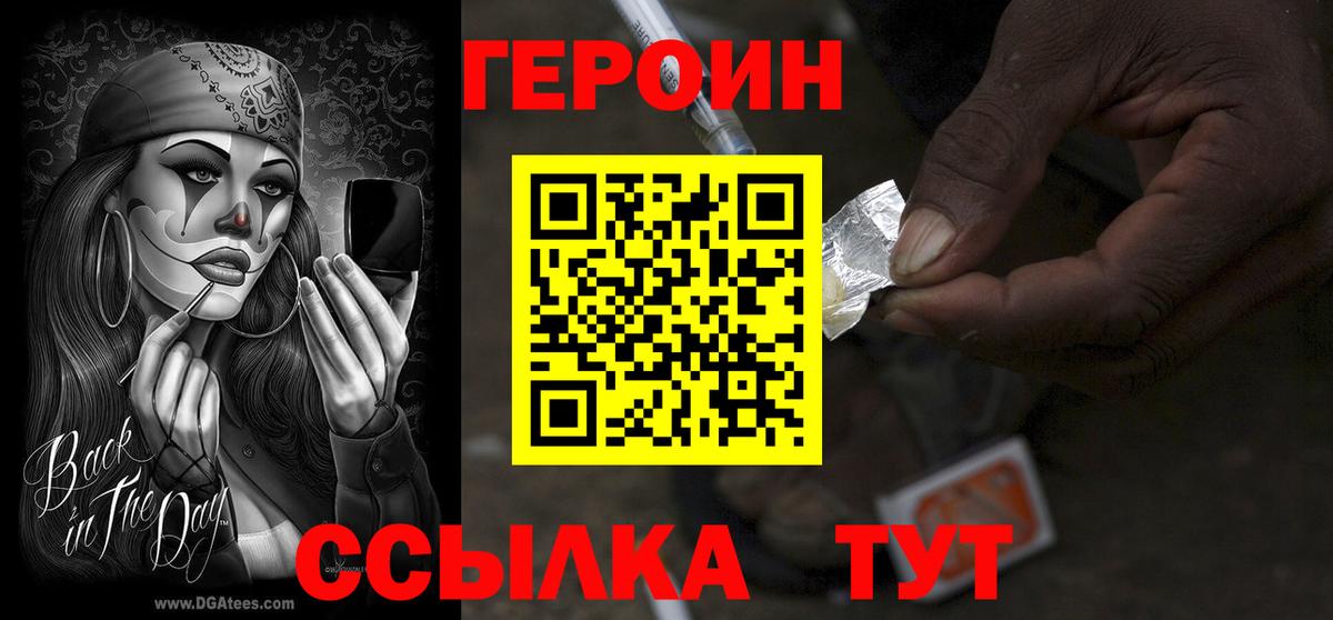 Героин герыч Отрадный