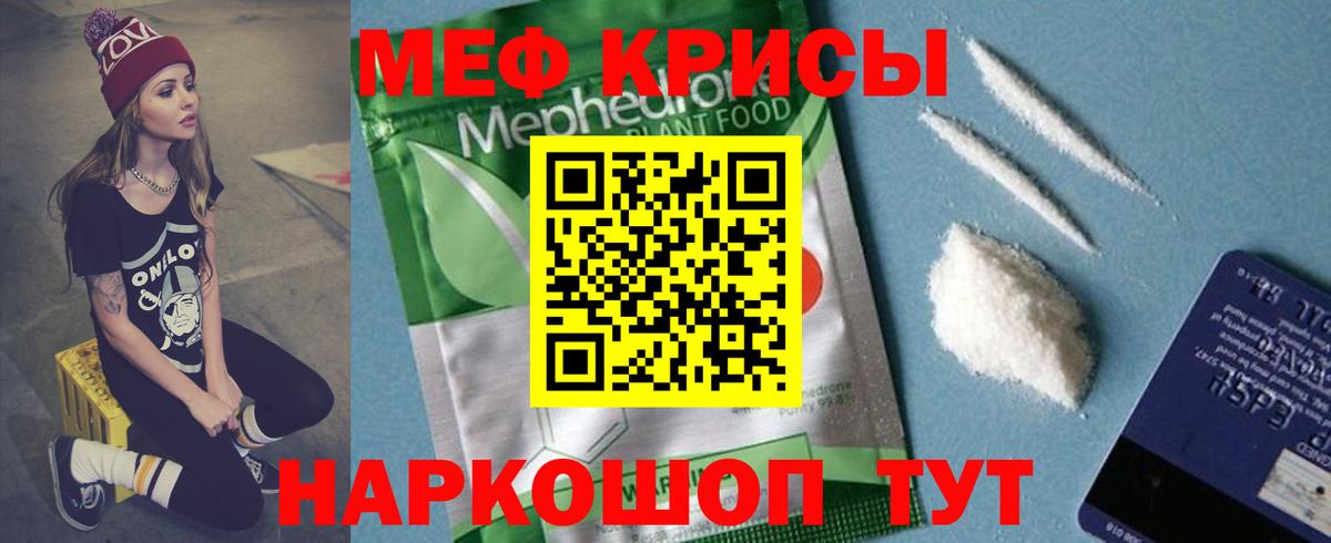 Меф VHQ  МЯУ-МЯУ mephedrone  Мефедрон  МЯУ-МЯУ  Вход с VPN  Отрадный 