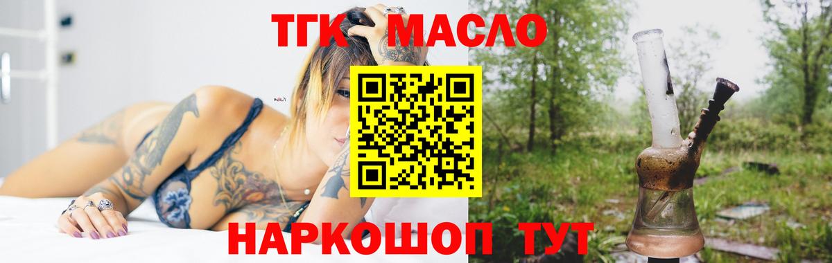 ТГК THC oil Отрадный